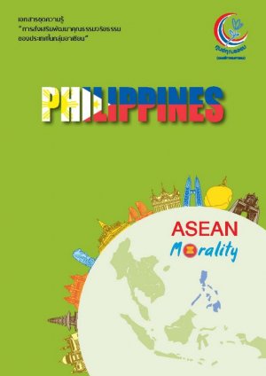 องค์ความรู้ชุด การส่งเสริมพัฒนาคุณธรรมจริยธรรมของประเทศในกลุ่มอาเซียน ประเทศฟิลิปินส์